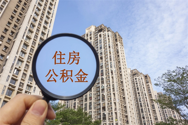 金坛怎么把公积金全部取出来（如何将公积金全部取出）